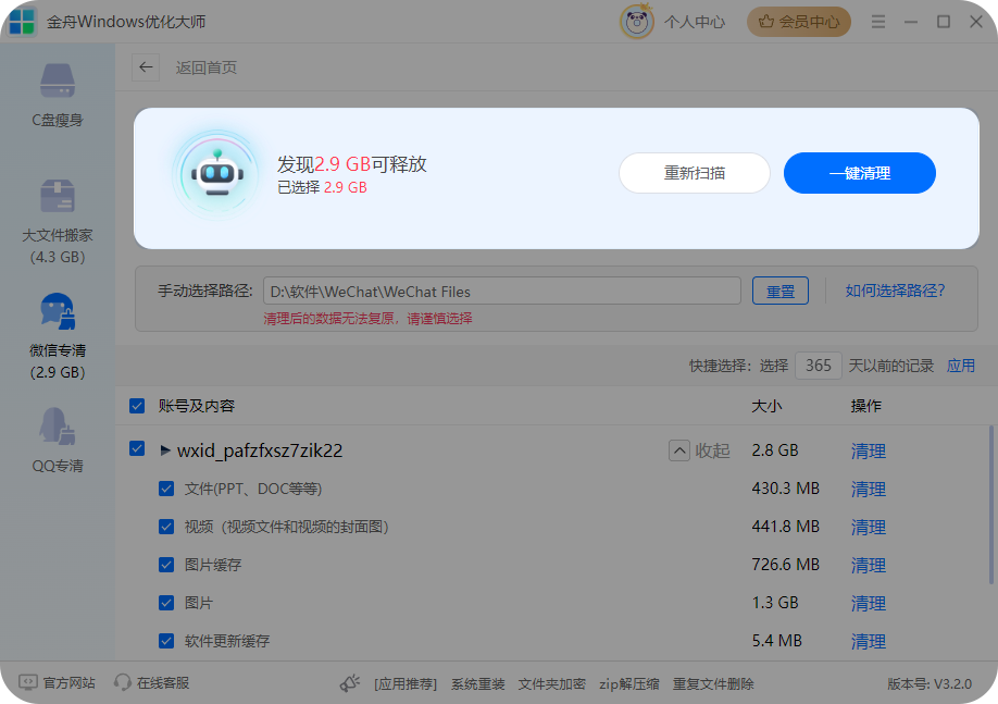 c盘清理7