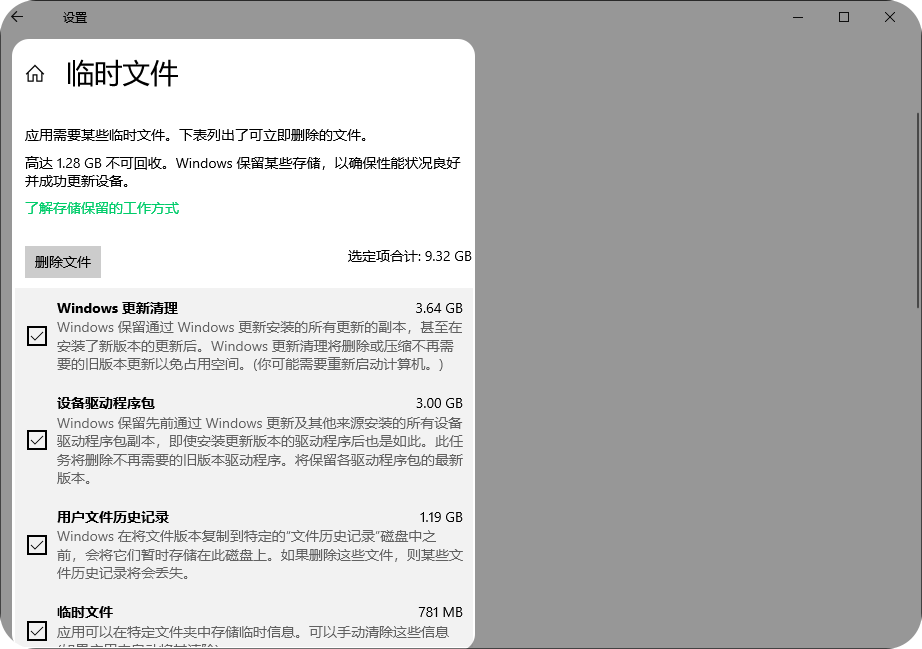 c盘清理4