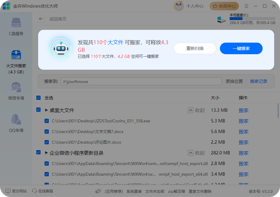 c盘清理8