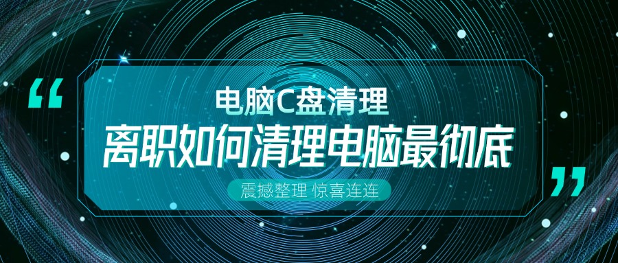 c盘满了怎么清理c盘空间1