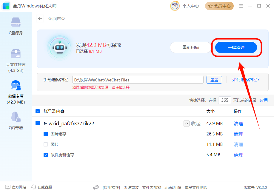 c盘满了怎么清理c盘空间4