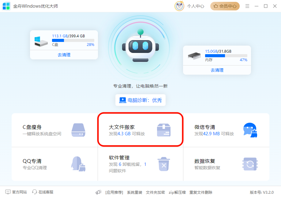 c盘满了怎么清理c盘空间5