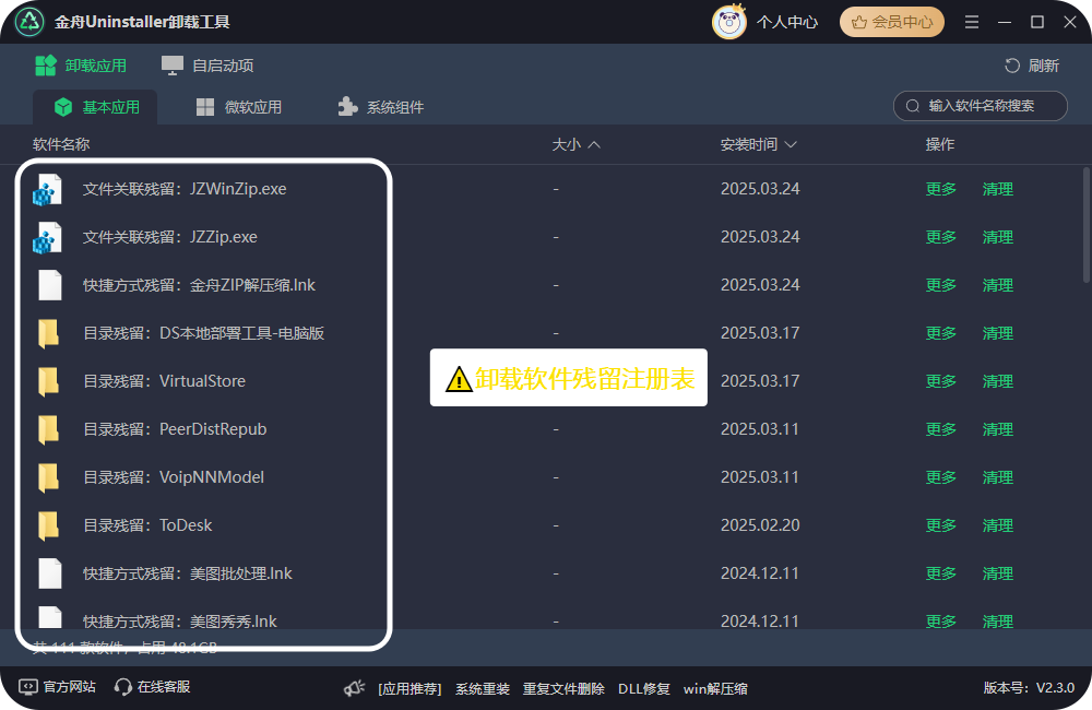 怎么卸载电脑上的软件3