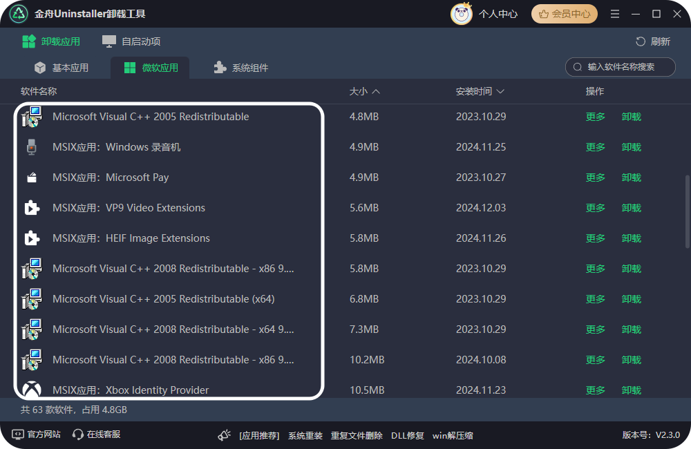 怎么卸载电脑上的软件6