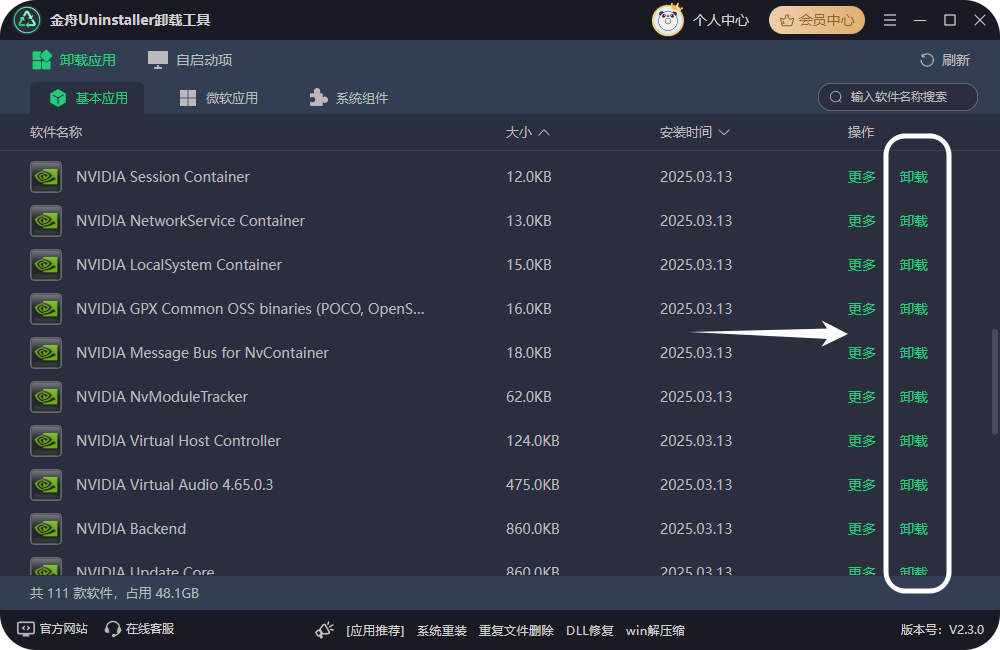 怎么卸载电脑上的软件5