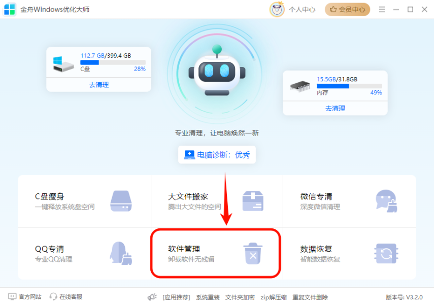 怎么卸载电脑上的软件7
