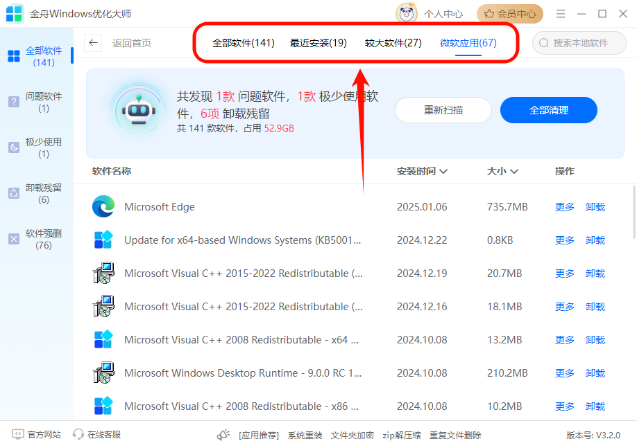 怎么卸载电脑上的软件9