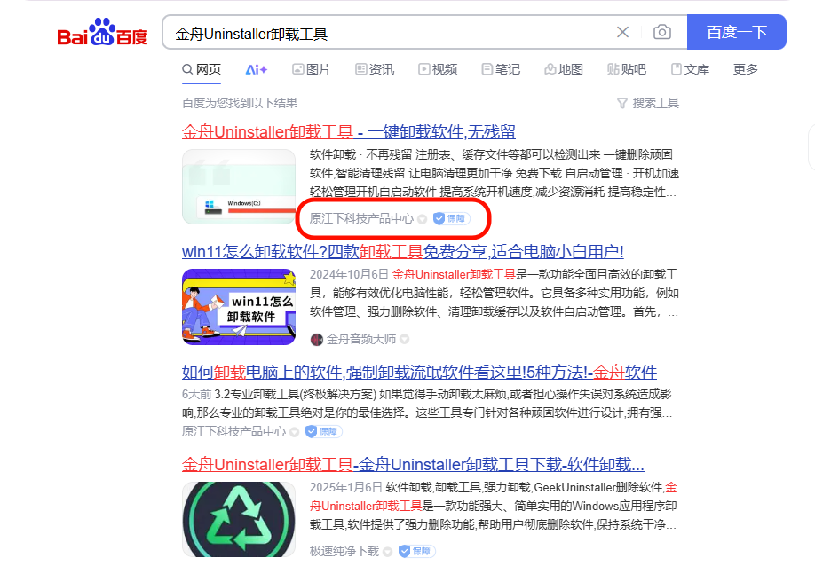 怎么卸载电脑上的软件10