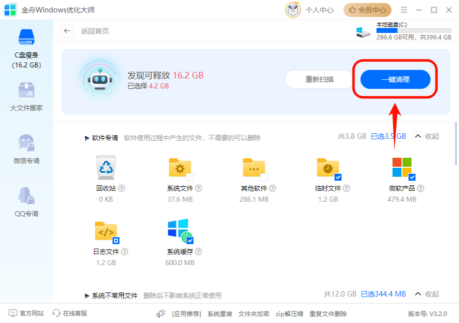 怎么卸载电脑上的软件13