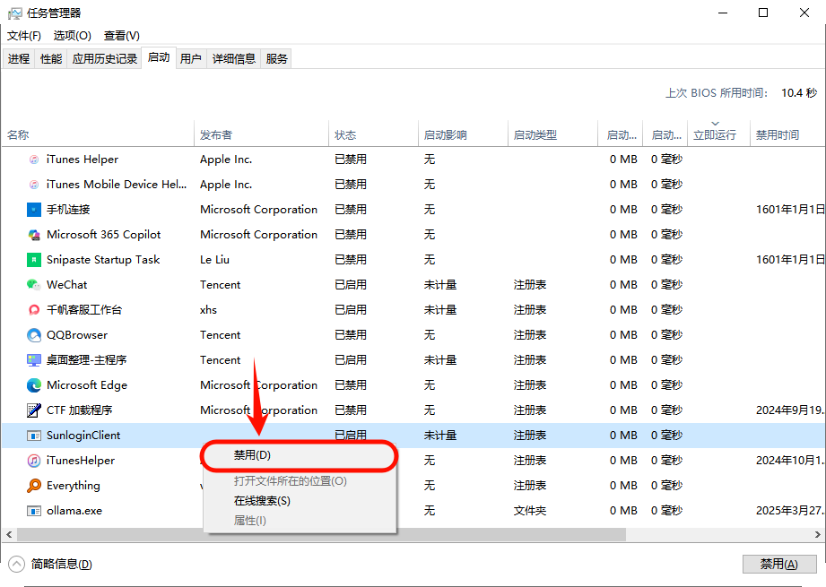 开机启动项怎么设置3