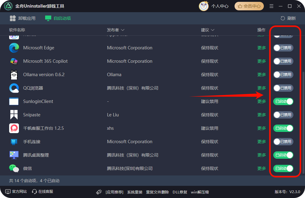 开机启动项怎么设置5