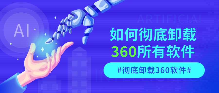 卸载3601