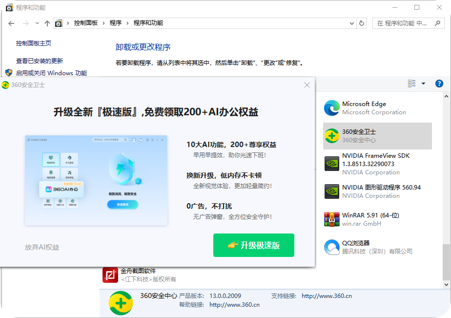 卸载3609