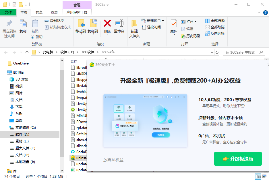 卸载3608