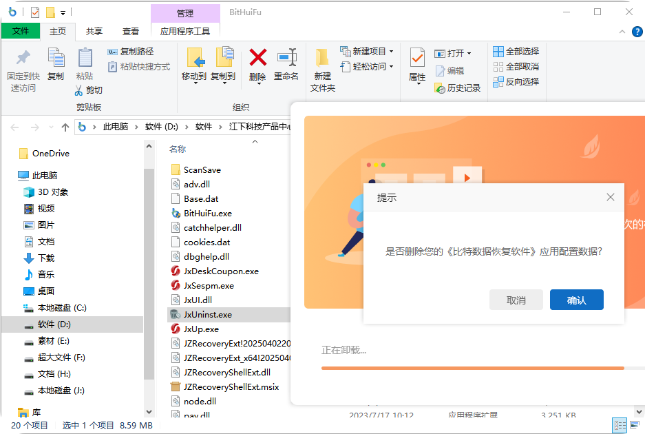 windows强力卸载工具7