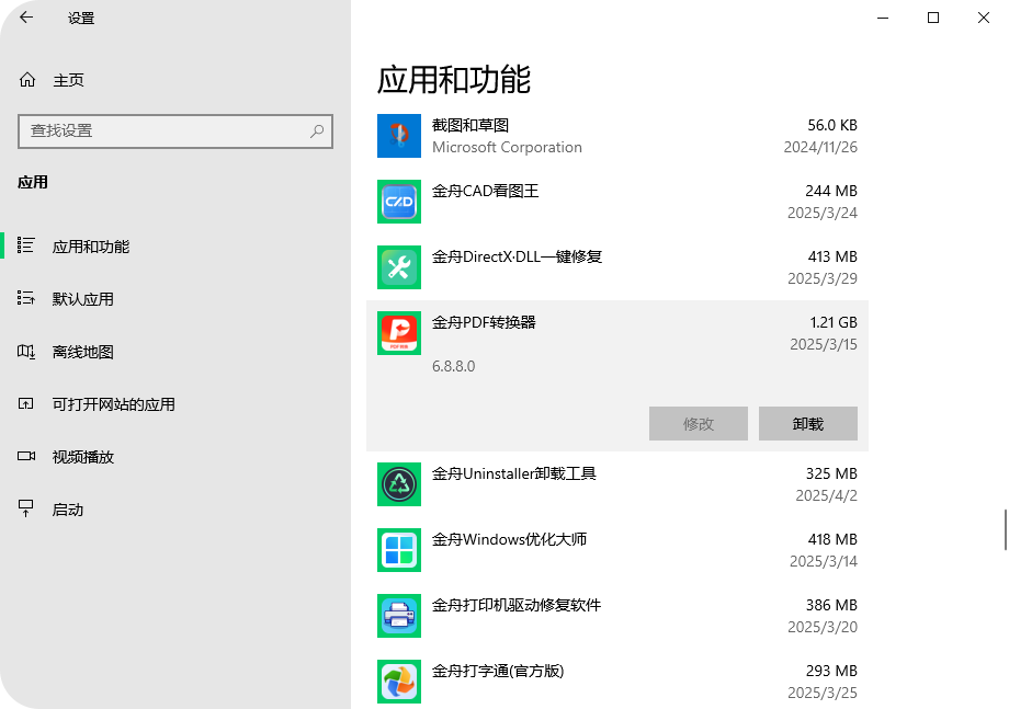 windows强力卸载工具4