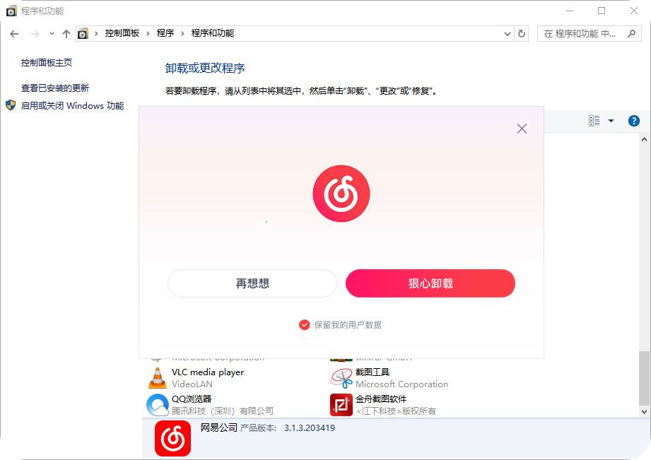 windows强力卸载工具2