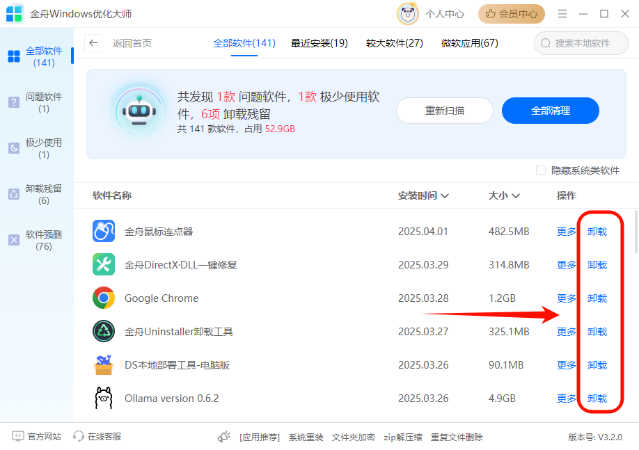 windows强力卸载工具12