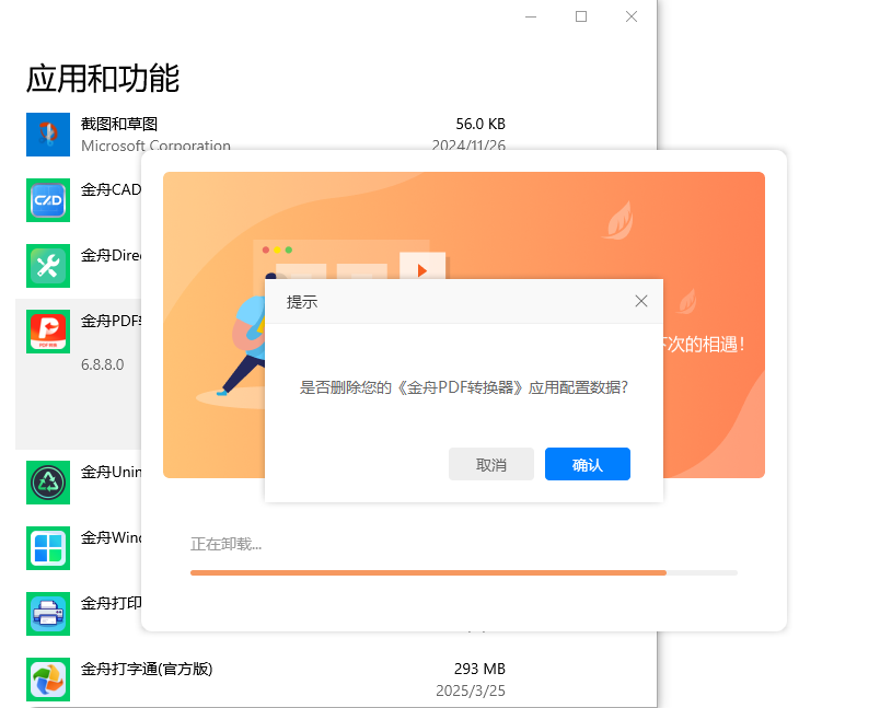 windows强力卸载工具5