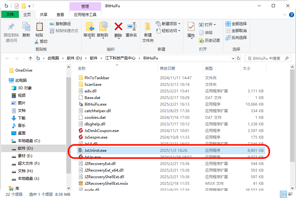 windows强力卸载工具6