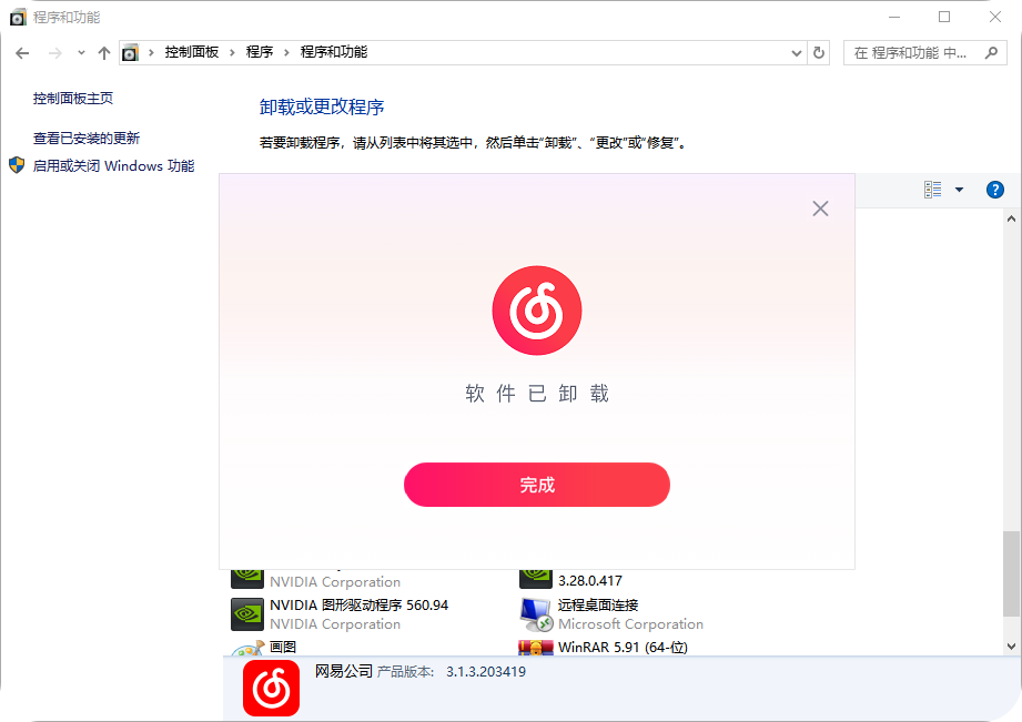 windows强力卸载工具3