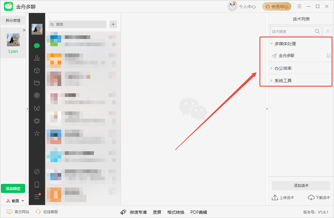 微信分身11