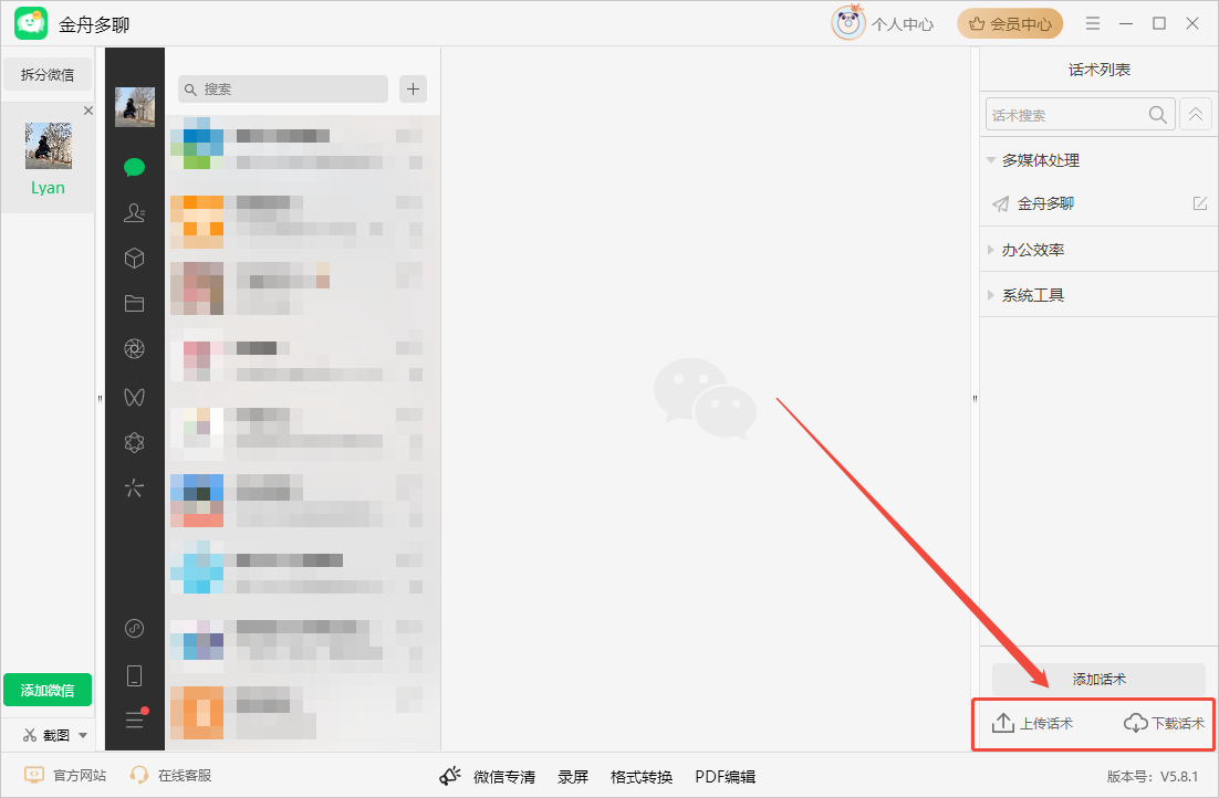 微信分身14