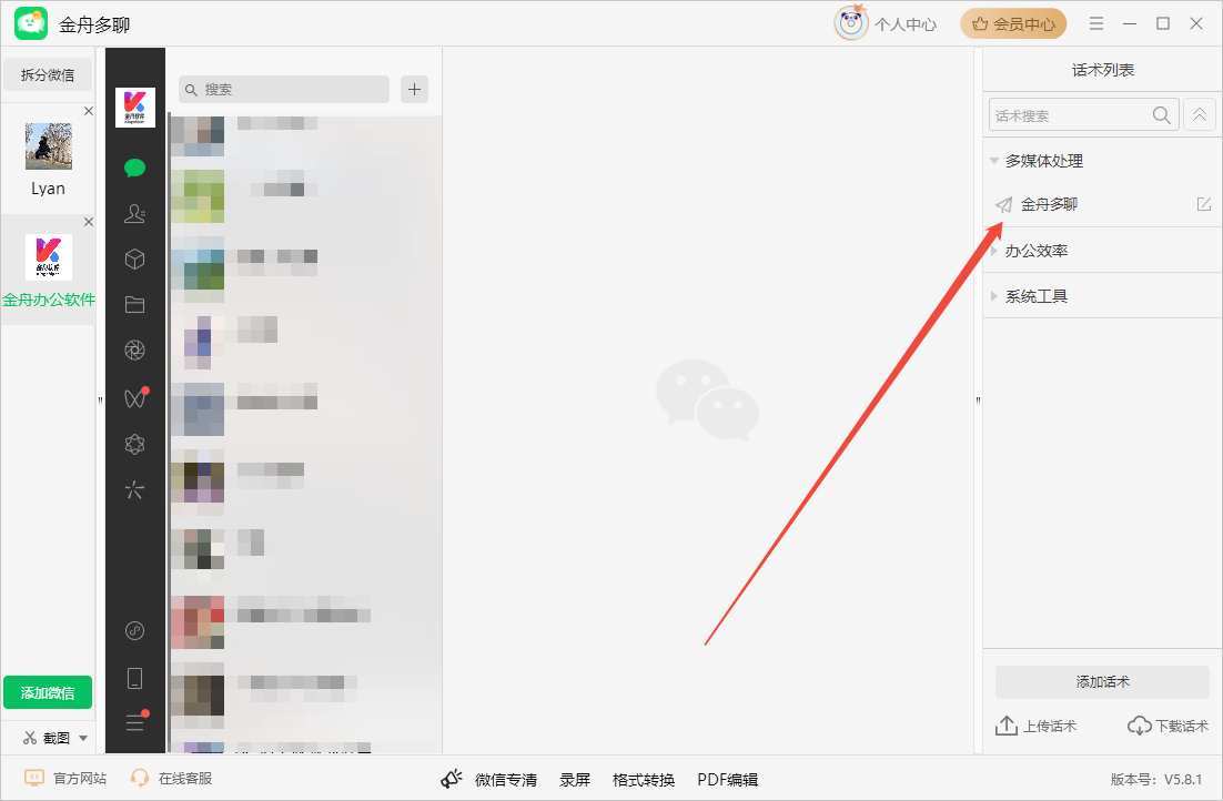 微信分身20