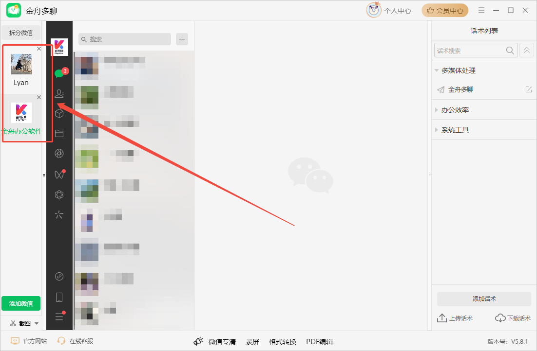 微信分身19