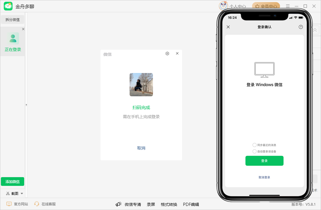 微信分身27