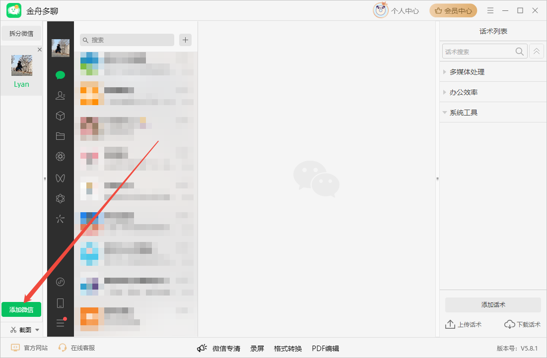 微信分身28