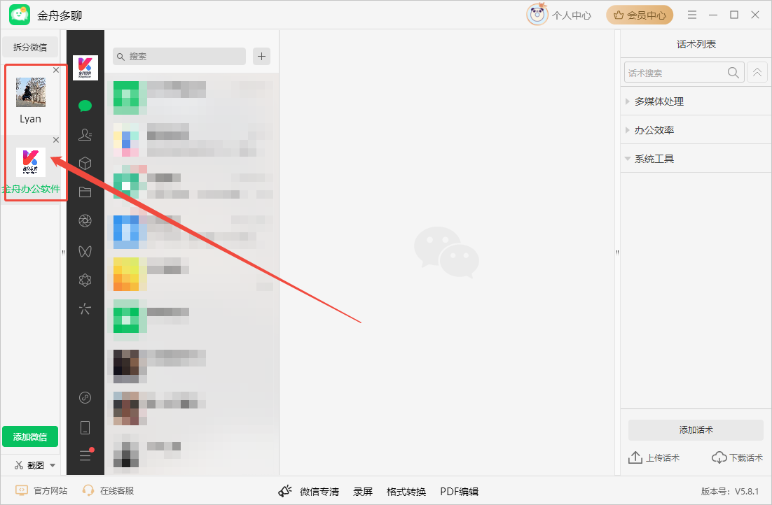 微信分身29