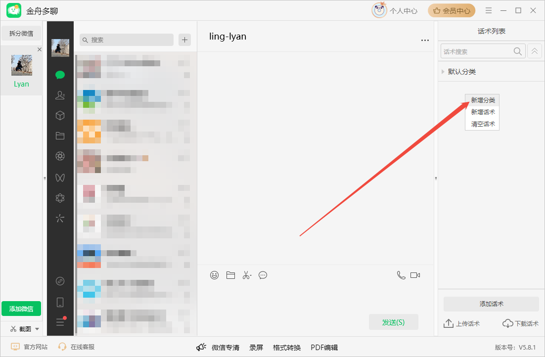 微信分身30