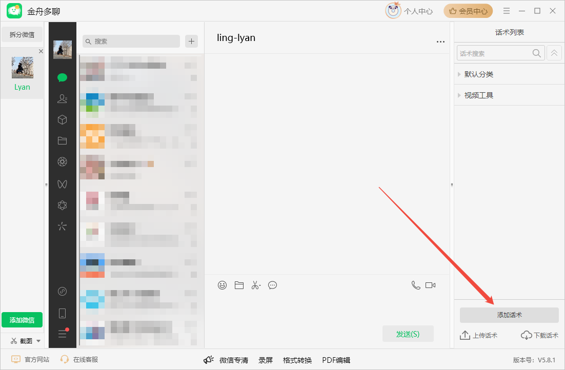 微信分身32