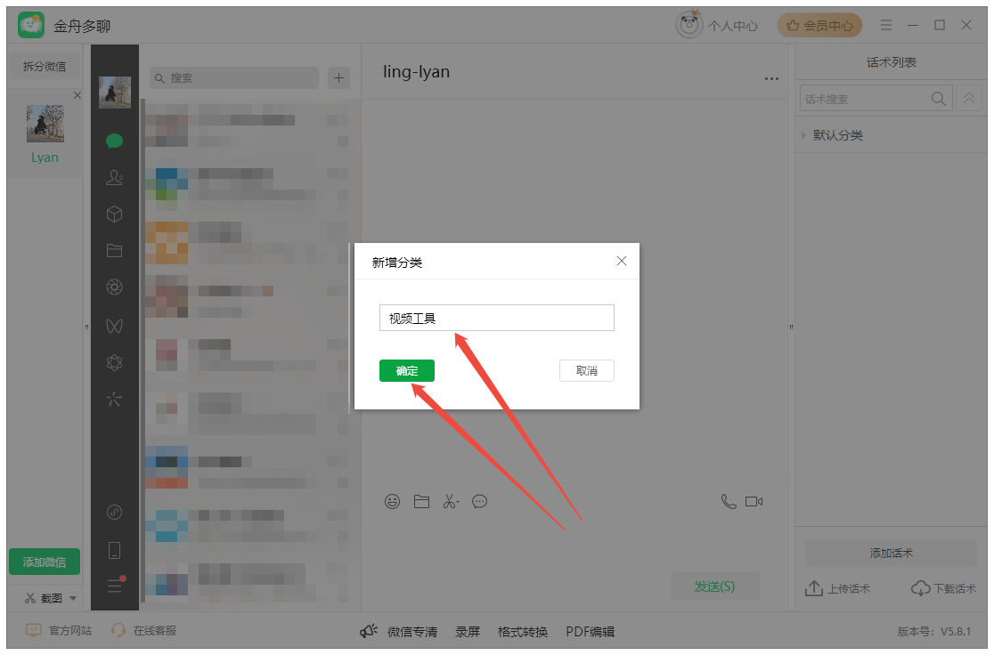 微信分身31