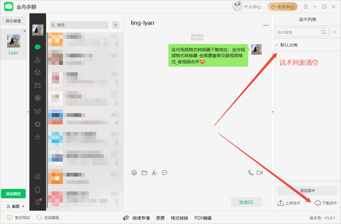 微信分身37