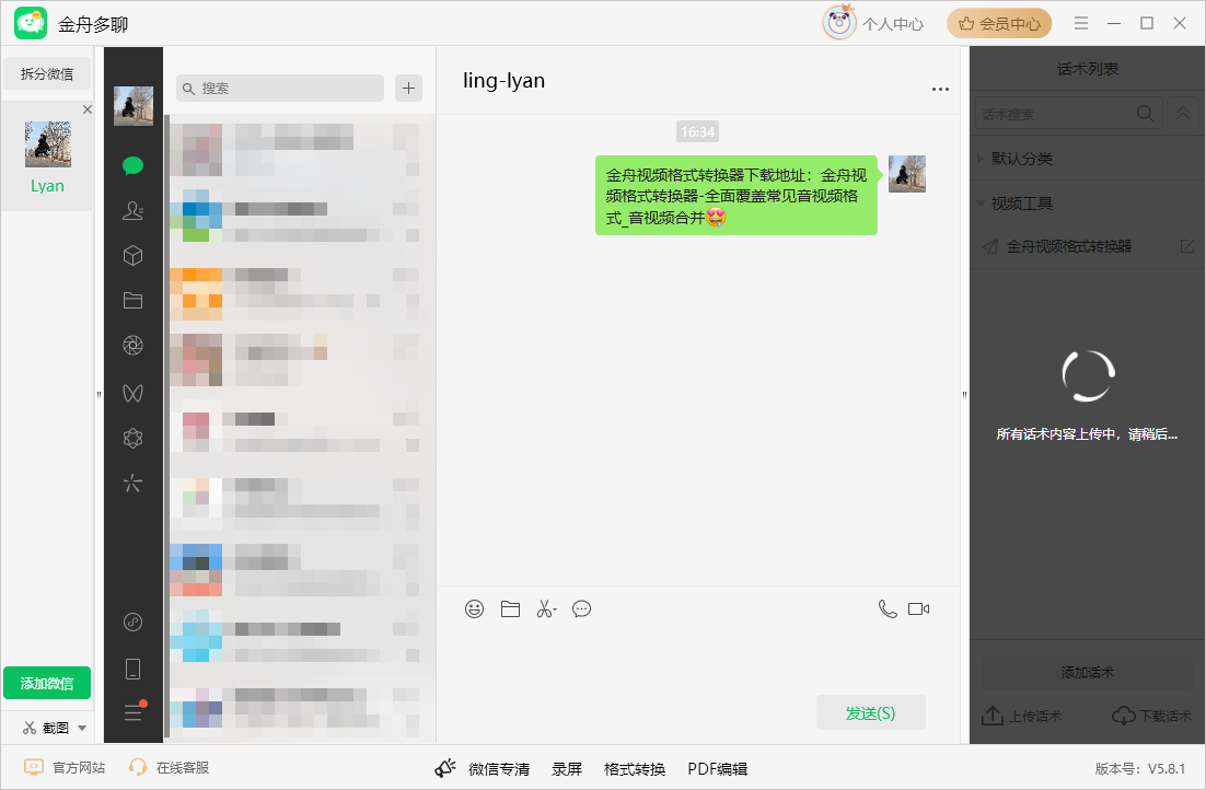 微信分身36