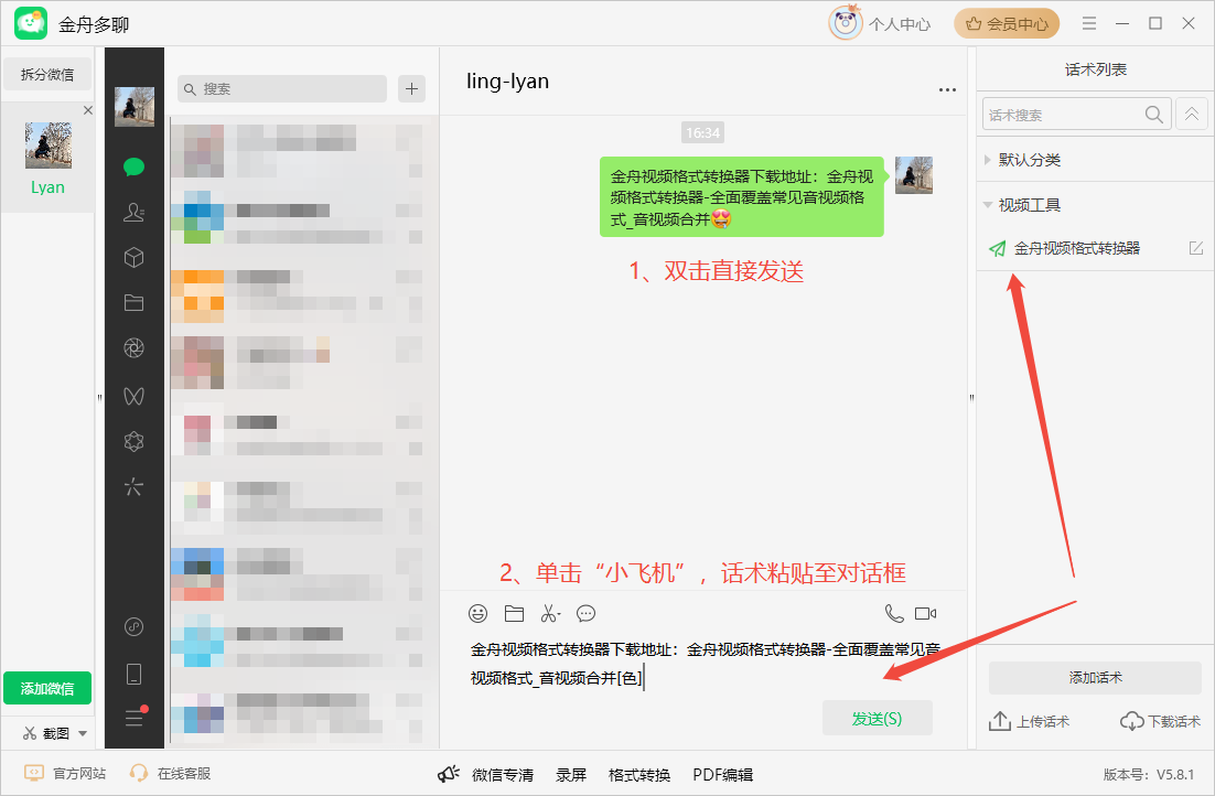 微信分身34