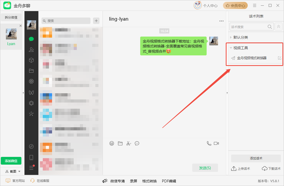 微信分身39