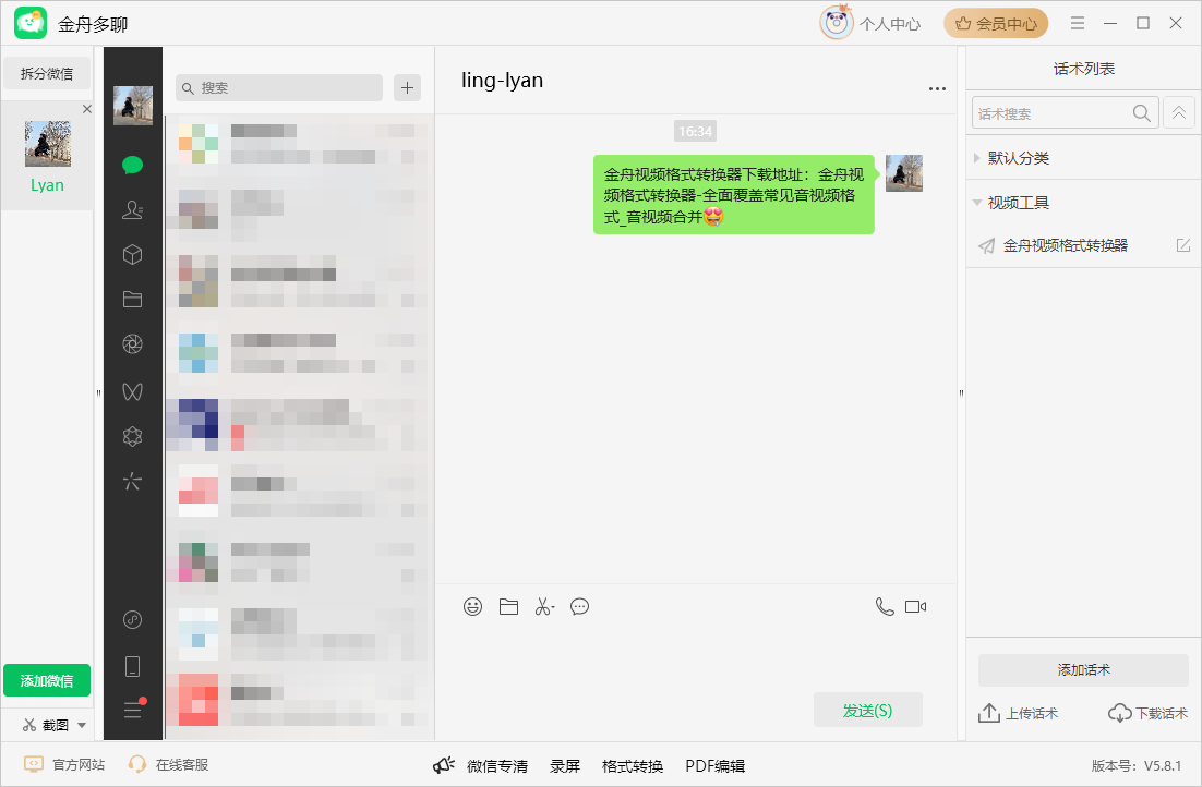 微信分身60