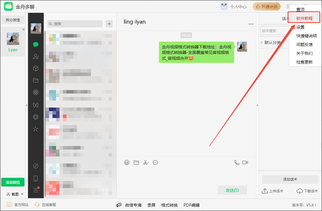 微信分身64