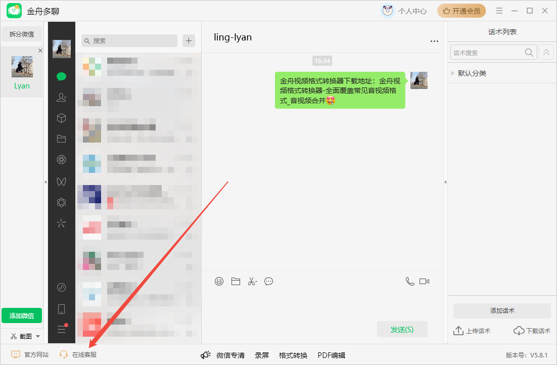 微信分身63