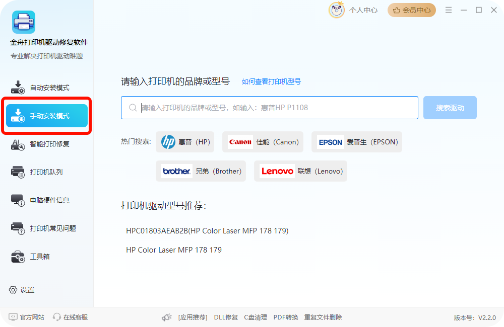 p1106打印机驱动2