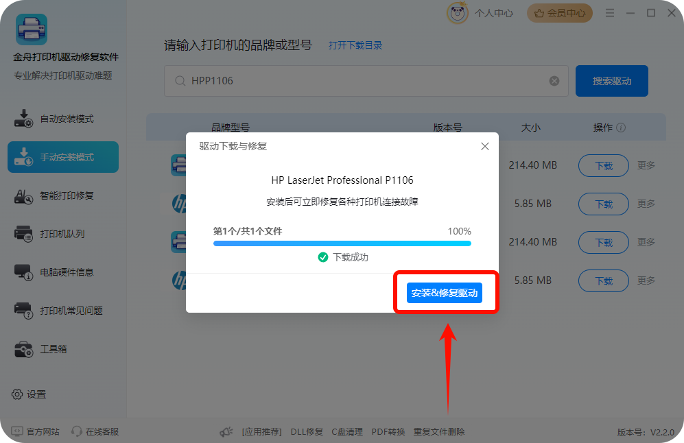 p1106打印机驱动5