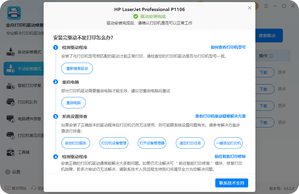 p1106打印机驱动6
