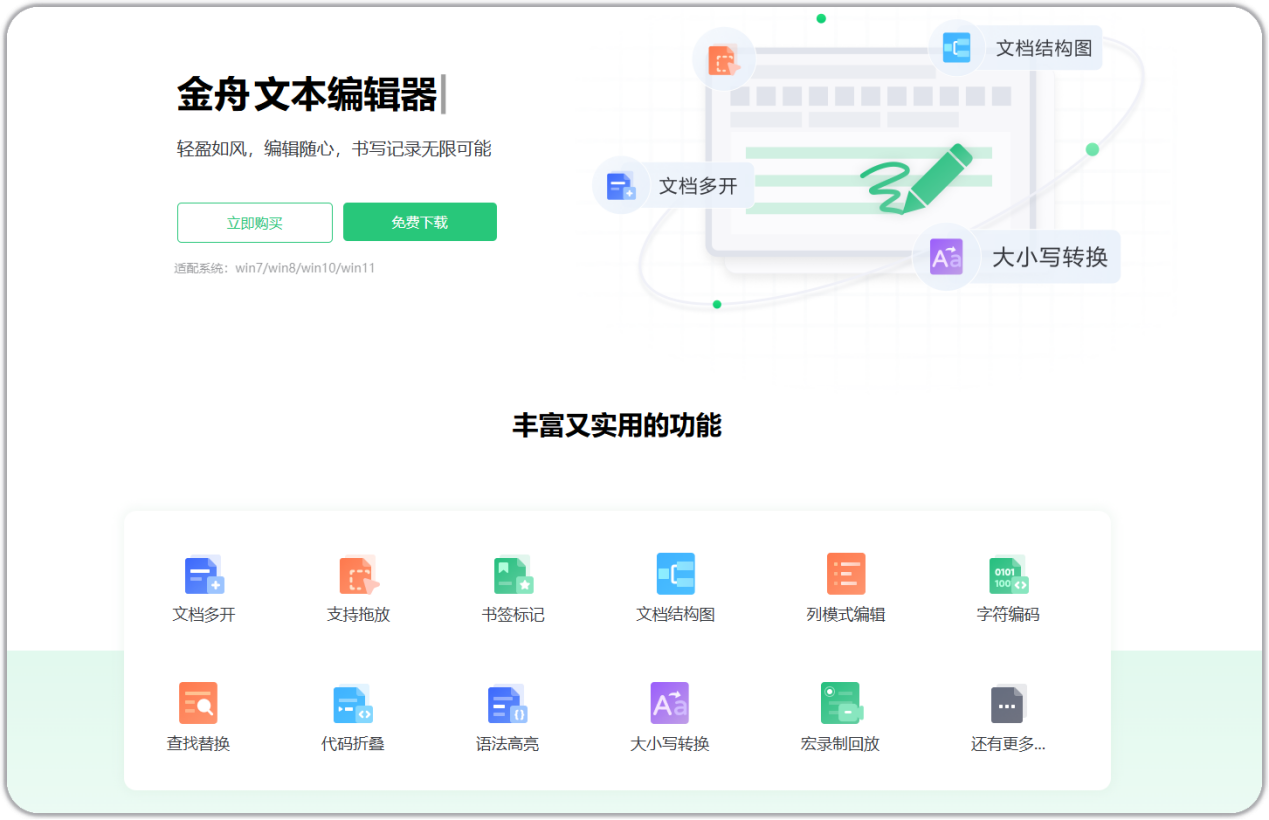 文本编辑器1