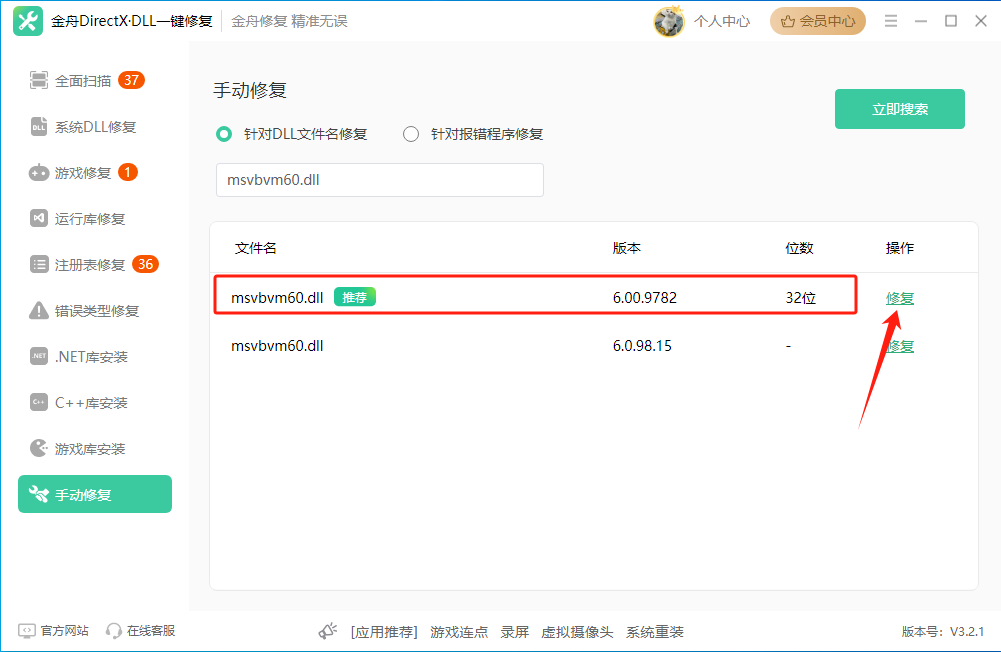 系统修复工具2