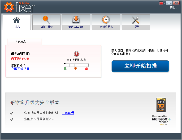 系统修复工具3