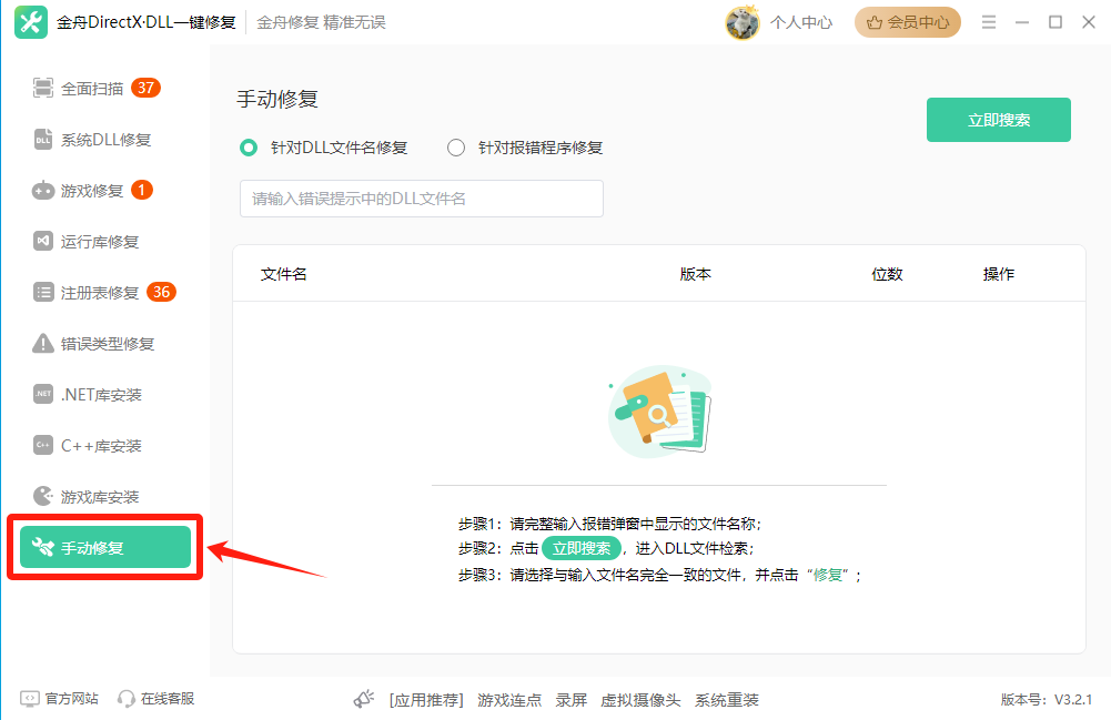 系统修复工具1