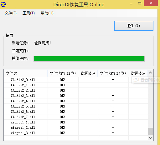 系统修复工具6